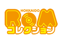 HOKKAIDO ROM コレクション