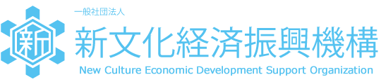 一般社団法人 新文化経済振興機構 北海道 札幌の コスプレ イベント ポップカルチャー 企業です